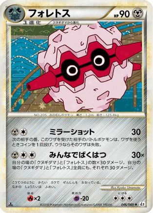 Forretress (046/080) [L2: Revival Legends] 1st Edition Holofoil