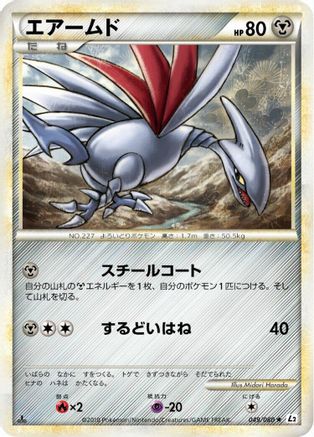 Skarmory (049/080) [L2: Revival Legends] Unlimited