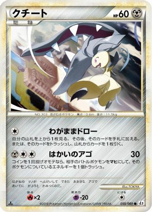 Mawile (050/080) [L2: Revival Legends] 1st Edition
