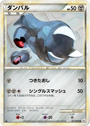 Beldum (051/080) [L2: Revival Legends] Unlimited