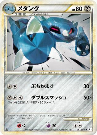 Metang (052/080) [L2: Revival Legends] 1st Edition
