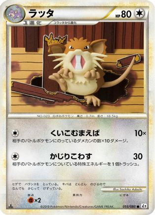 Raticate (055/080) [L2: Revival Legends] 1st Edition