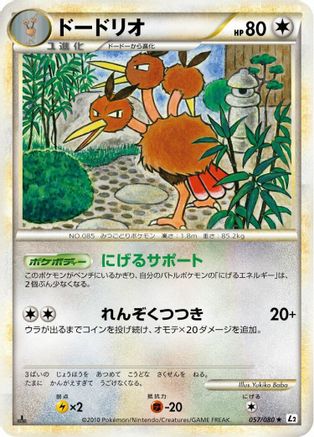 Dodrio (057/080) [L2: Revival Legends] 1st Edition