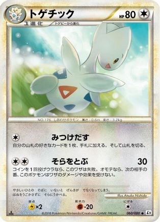 Togetic (060/080) [L2: Revival Legends] 1st Edition
