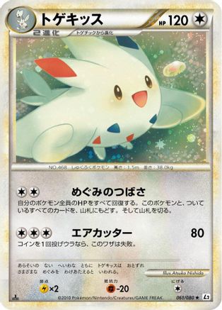 Togekiss (061/080) [L2: Revival Legends] 1st Edition Holofoil