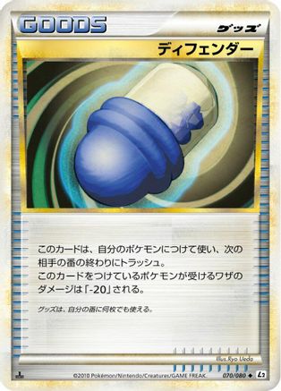 Defender (070/080) [L2: Revival Legends] Unlimited