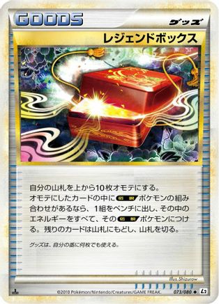 Legend Box (073/080) [L2: Revival Legends] Unlimited