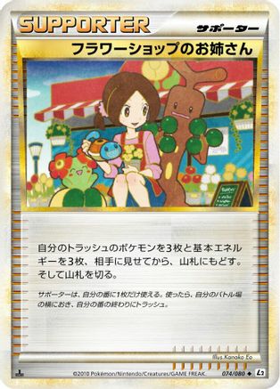 Flower Shop Lady (074/080) [L2: Revival Legends] 1st Edition