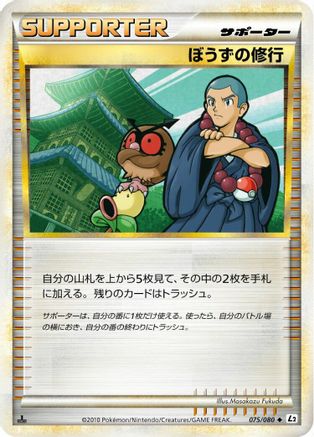 Sage's Training (075/080) [L2: Revival Legends] 1st Edition