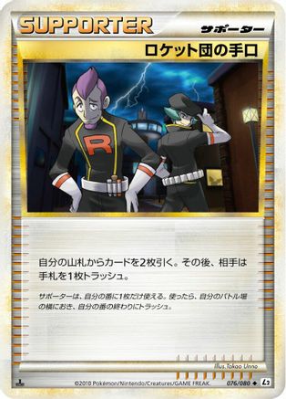 Team Rocket's Trickery (076/080) [L2: Revival Legends] Unlimited