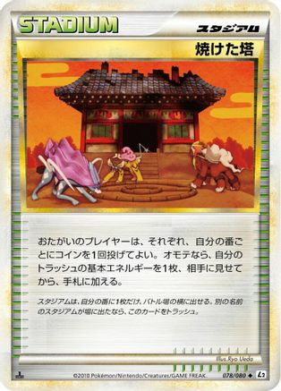 Burned Tower (078/080) [L2: Revival Legends] Unlimited