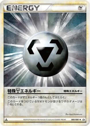 Metal Energy (080/080) [L2: Revival Legends] Unlimited