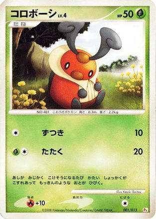 Kricketot (001/013) [DPt Gift Box (Chimchar)]