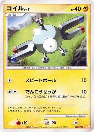 Magnemite (005/013) [DPt Gift Box (Chimchar)]