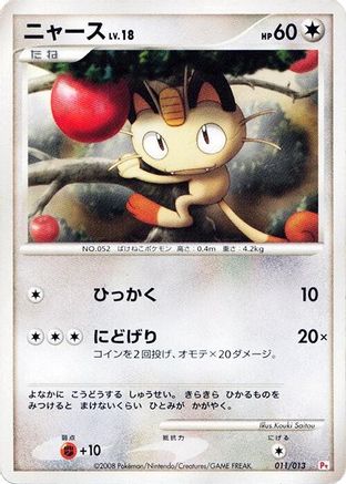Meowth (011/013) [DPt Gift Box (Chimchar)]