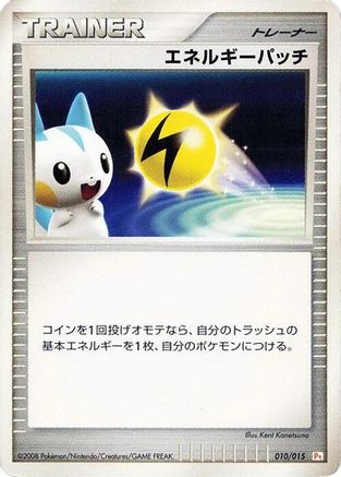 Energy Pickup (010/015) [DPt Gift Box (Pikachu)]