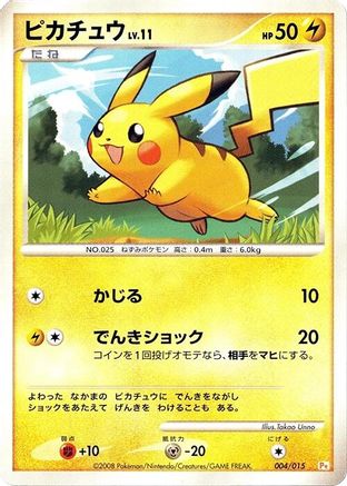 Pikachu (004/015) [DPt Gift Box (Pikachu)] Holofoil
