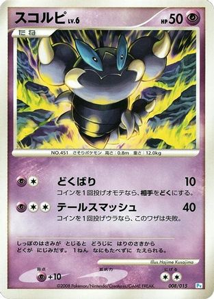 Skorupi (008/015) [DPt Gift Box (Piplup)]