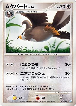 Staravia (010/015) [DPt Gift Box (Piplup)]