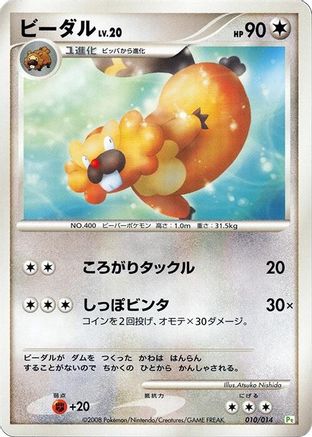 Bibarel (010/014) [DPt Gift Box (Turtwig)]