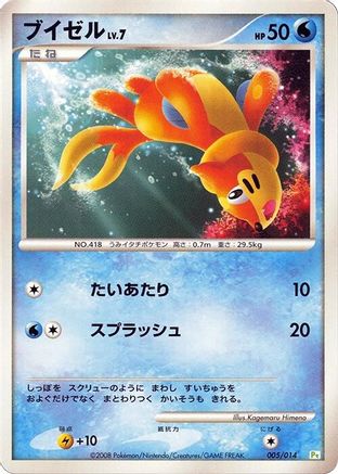 Buizel (005/014) [DPt Gift Box (Turtwig)]