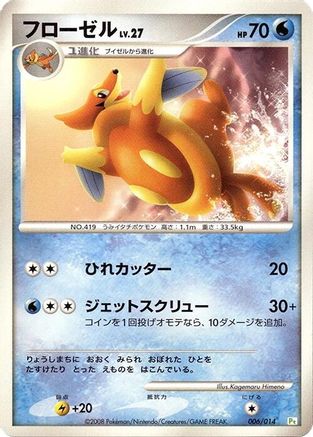 Floatzel (006/014) [DPt Gift Box (Turtwig)]