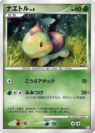 Turtwig (001/014) [DPt Gift Box (Turtwig)] Holofoil