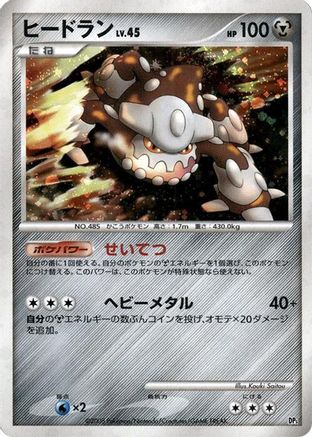 Heatran () [Heatran vs Regigigas Deck Kit] 1st Edition Holofoil
