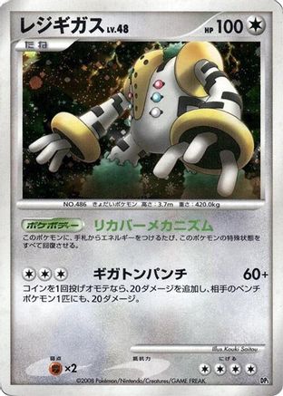 Regigigas () [Heatran vs Regigigas Deck Kit] 1st Edition Holofoil