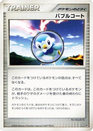 Bubble Coat () [Heatran vs Regigigas Deck Kit] Unlimited