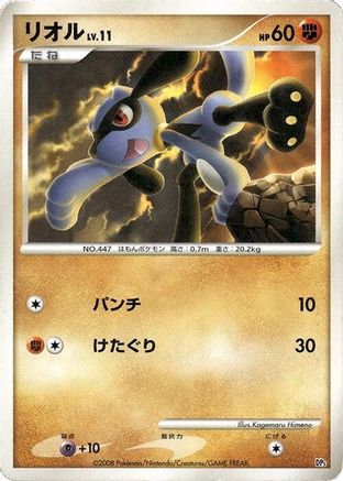 Riolu () [Heatran vs Regigigas Deck Kit] 1st Edition