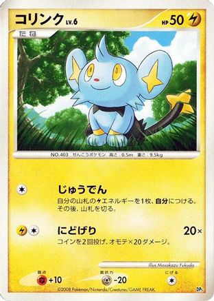 Shinx () [Heatran vs Regigigas Deck Kit] Unlimited