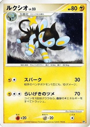Luxio () [Heatran vs Regigigas Deck Kit] 1st Edition