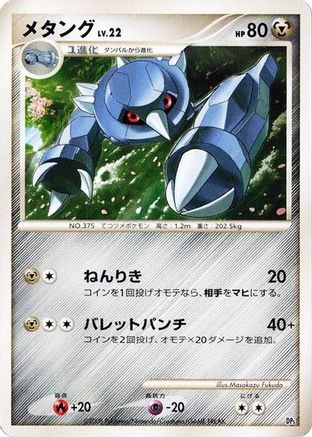 Metang () [Heatran vs Regigigas Deck Kit] 1st Edition