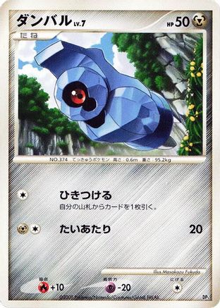 Beldum () [Heatran vs Regigigas Deck Kit] Unlimited
