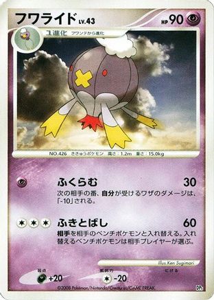 Drifblim () [Heatran vs Regigigas Deck Kit] 1st Edition