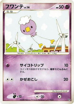 Drifloon () [Heatran vs Regigigas Deck Kit] 1st Edition