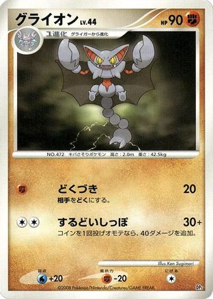 Gliscor () [Heatran vs Regigigas Deck Kit] Unlimited
