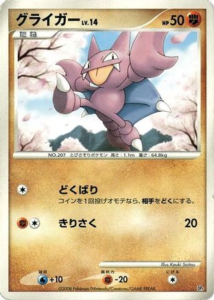 Gligar () [Heatran vs Regigigas Deck Kit] Unlimited