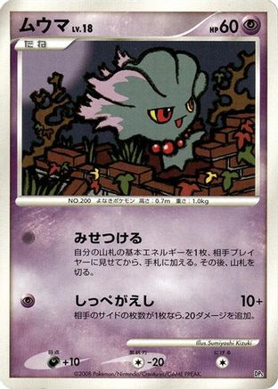 Misdreavus () [Heatran vs Regigigas Deck Kit] 1st Edition