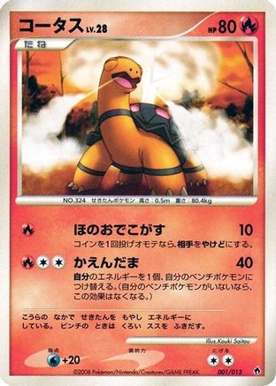 Torkoal (001/013) [Entry Pack DPt (Dialga)] Unlimited