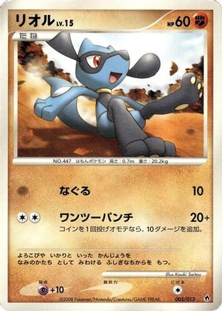 Riolu (005/013) [Entry Pack DPt (Dialga)] Unlimited