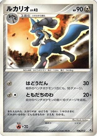 Lucario (006/013) [Entry Pack DPt (Dialga)] Unlimited
