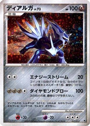 Dialga (007/013) [Entry Pack DPt (Dialga)] 1st Edition Holofoil