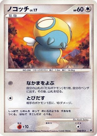 Dunsparce (008/013) [Entry Pack DPt (Dialga)] Unlimited