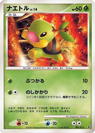 Turtwig (001/013) [Entry Pack DPt (Giratina)] 1st Edition