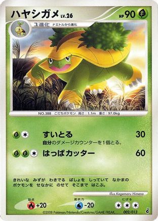 Grotle (002/013) [Entry Pack DPt (Giratina)] 1st Edition