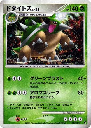 Torterra (003/013) [Entry Pack DPt (Giratina)] 1st Edition Holofoil