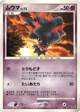 Misdreavus (006/013) [Entry Pack DPt (Giratina)] 1st Edition