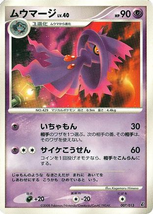 Mismagius (007/013) [Entry Pack DPt (Giratina)] Unlimited